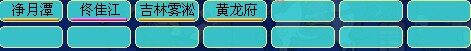 黄绿一片 元宵过后各区实况