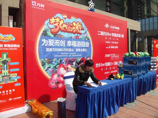 滨湖万科城：梦幻西游月启幕之幸福游园会