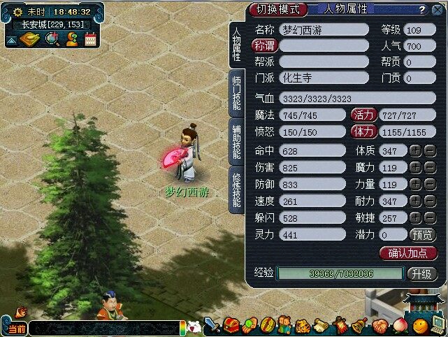 梦幻西游