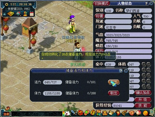 梦幻西游