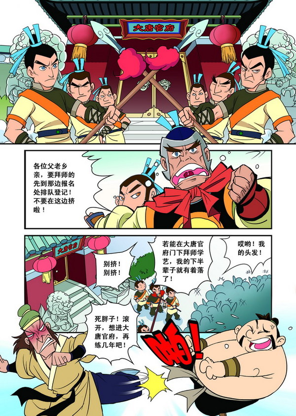 梦幻西游漫画版