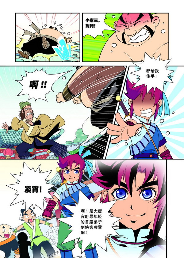 梦幻西游漫画版