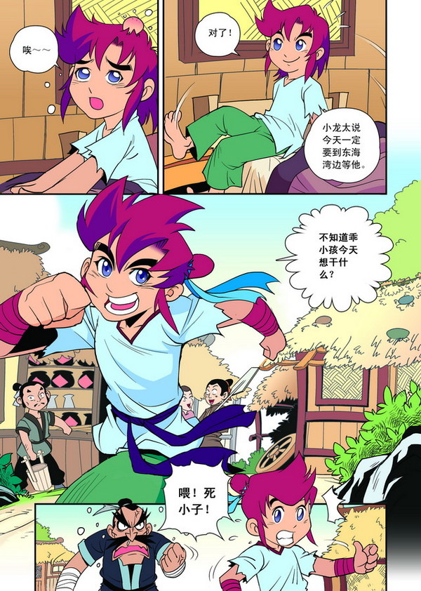 梦幻西游漫画版