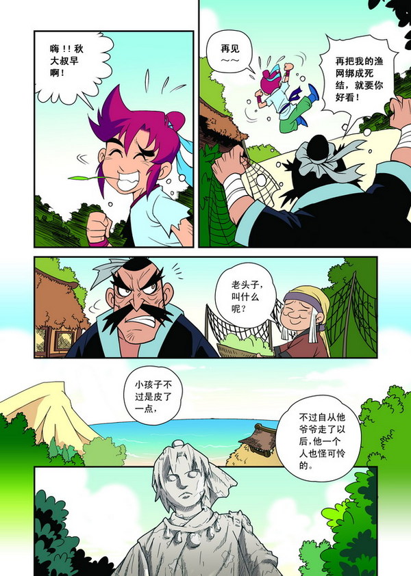 梦幻西游漫画版