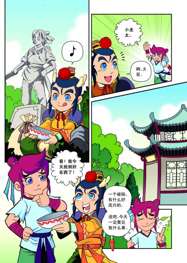 梦幻西游漫画版