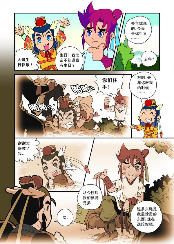 梦幻西游漫画版