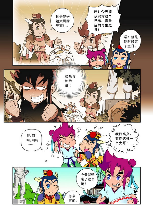 梦幻西游漫画版