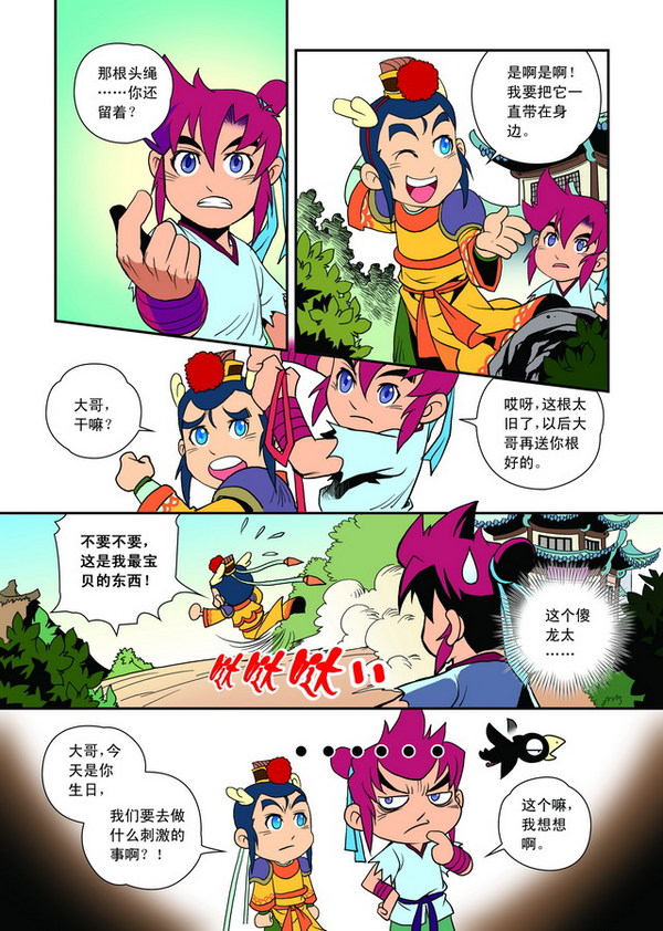 梦幻西游漫画版