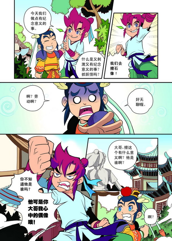 梦幻西游漫画版
