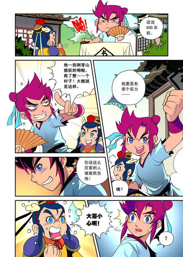 梦幻西游漫画版