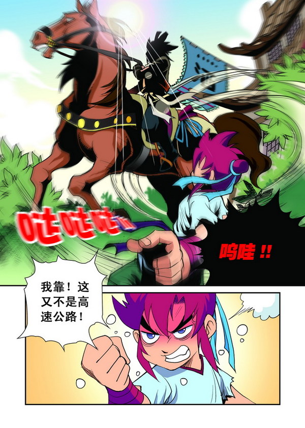 梦幻西游漫画版