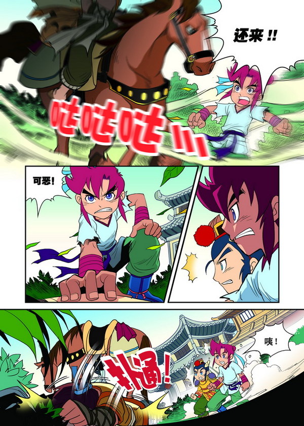 梦幻西游漫画版