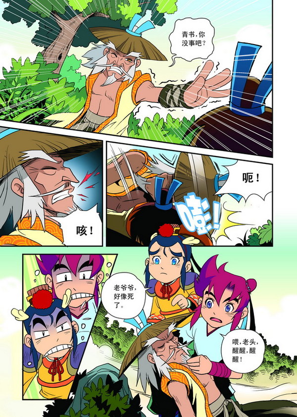 梦幻西游漫画版
