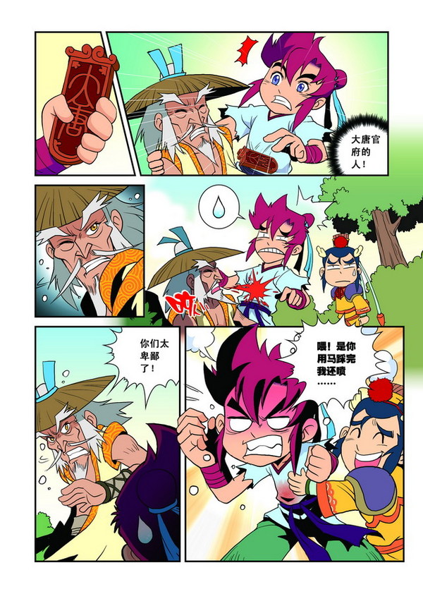 梦幻西游漫画版