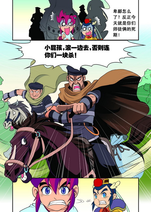 梦幻西游漫画版