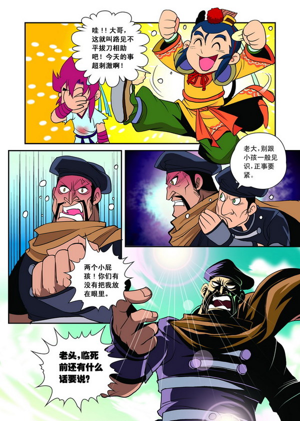 梦幻西游漫画版