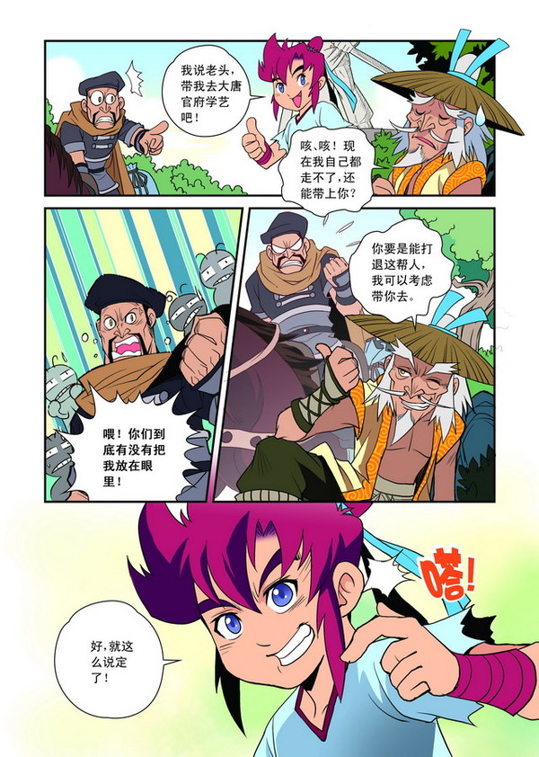 梦幻西游漫画版