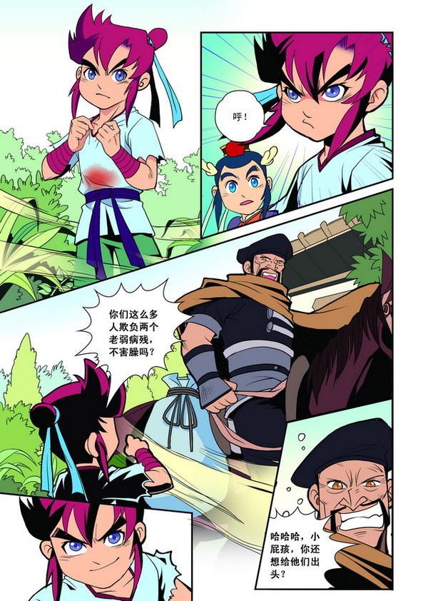 梦幻西游漫画版