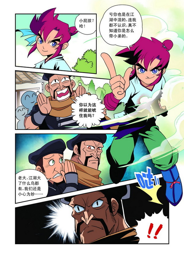 梦幻西游漫画版