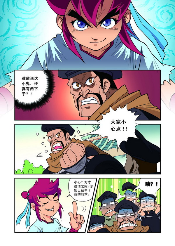 梦幻西游漫画版