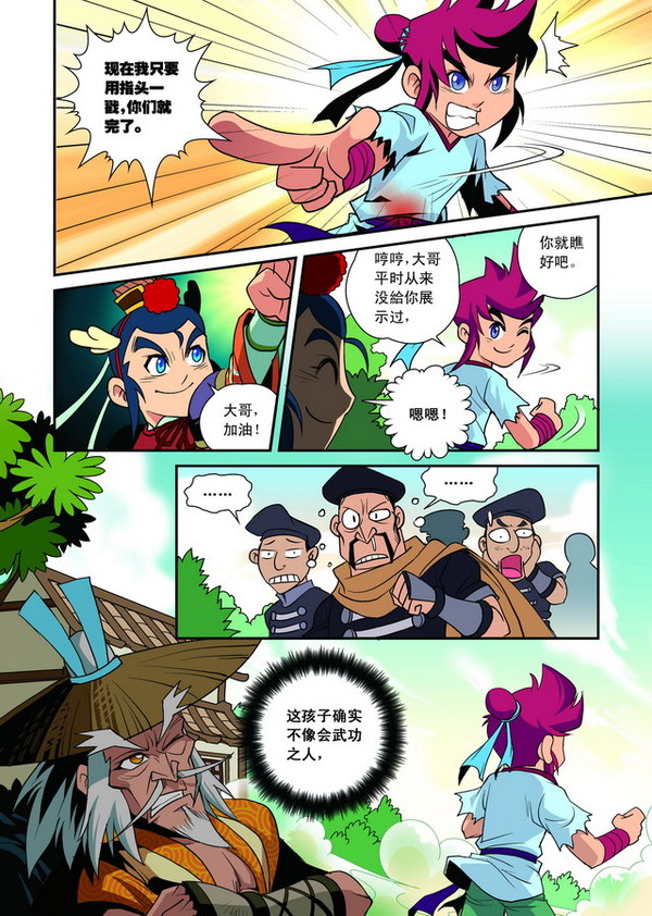 梦幻西游漫画版