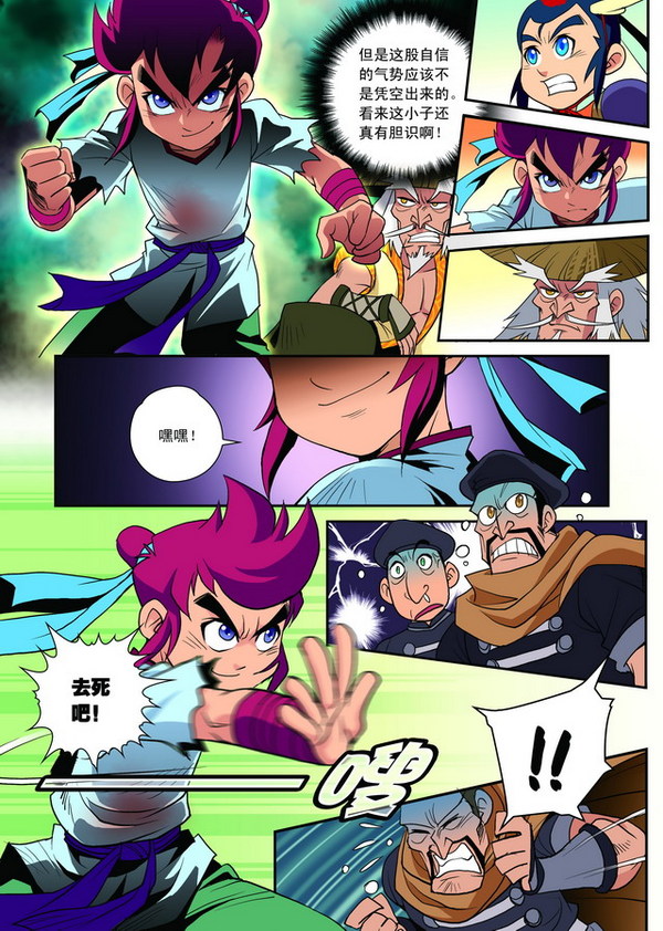 梦幻西游漫画版
