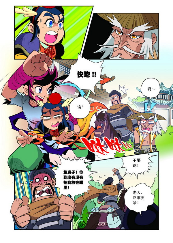 梦幻西游漫画版