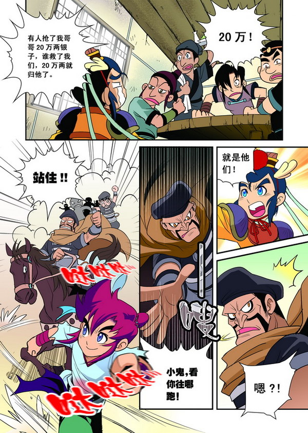 梦幻西游漫画版