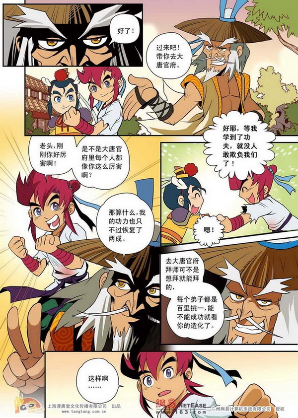 梦幻西游漫画版