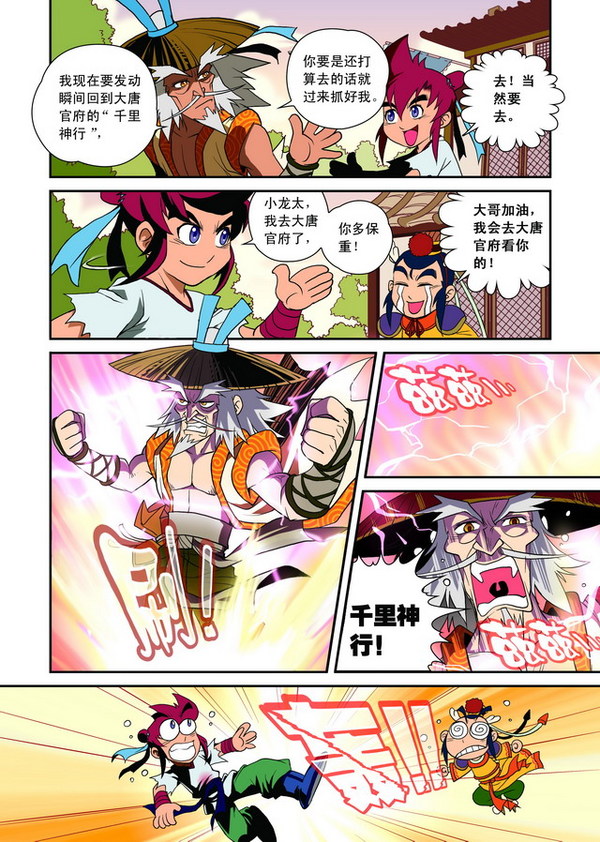 梦幻西游漫画版