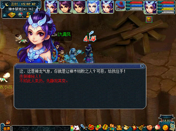 《梦幻西游2》全新剧情-何人让神木枯败？