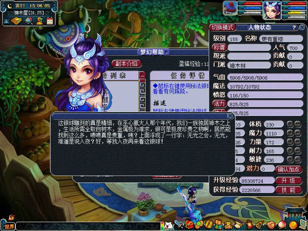 《梦幻西游2》全新剧情-巫蛮儿渡劫