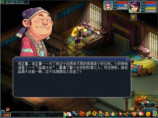 《梦幻西游2》全新剧情-巫蛮儿渡劫