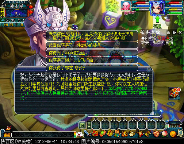梦幻西游全新新手剧情详解