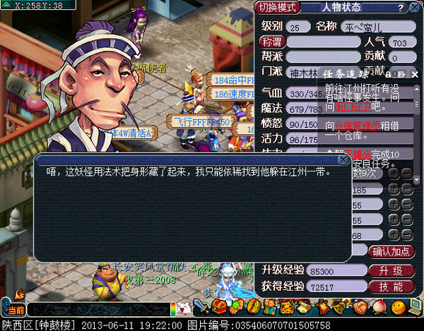梦幻西游全新新手剧情详解