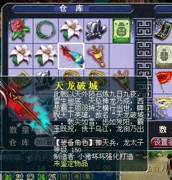 150蓝字装备