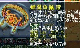 150蓝字装备