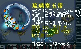 150蓝字装备
