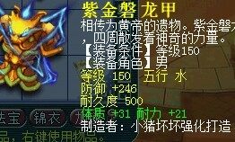 150蓝字装备