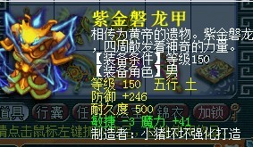 150蓝字装备