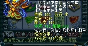 150蓝字装备