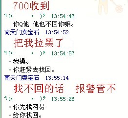 线下交易惨案！南天门15级月亮石被骗走