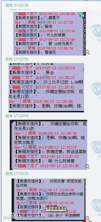 线下交易惨案！南天门15级月亮石被骗走