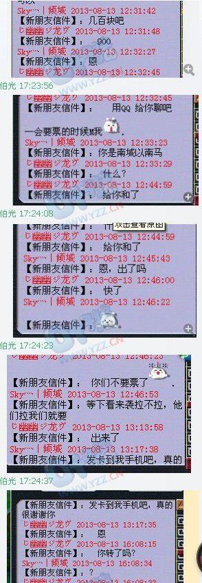 线下交易惨案！南天门15级月亮石被骗走