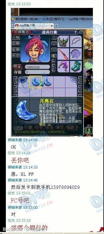 线下交易惨案！南天门15级月亮石被骗走