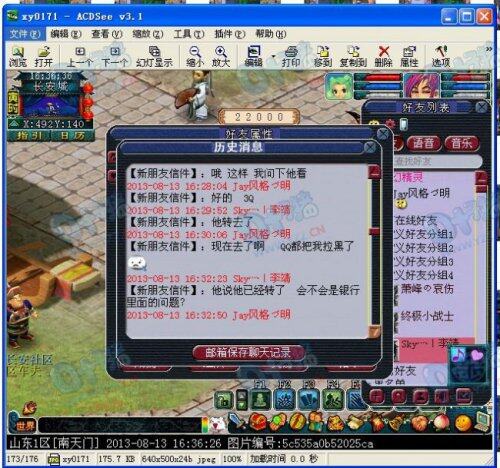 梦幻西游2南天门