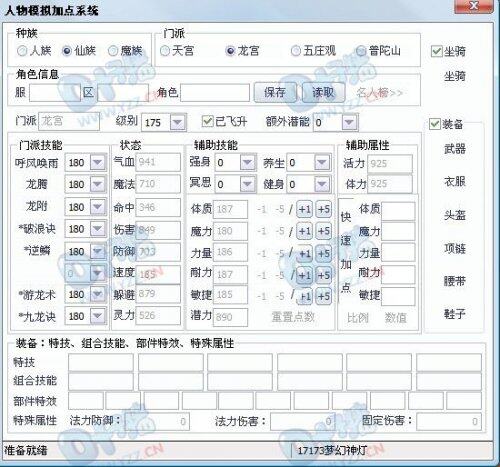 外皮分析天宫龙宫