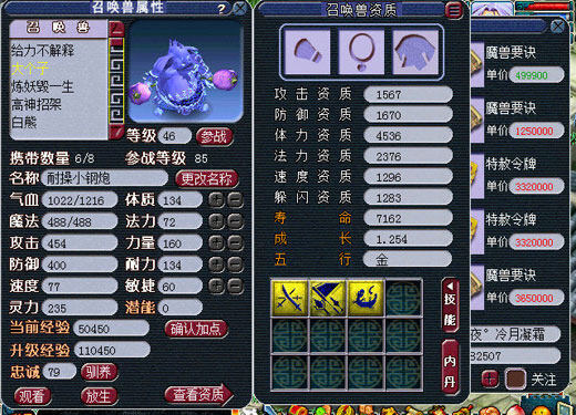 《梦幻西游2》图 (29)