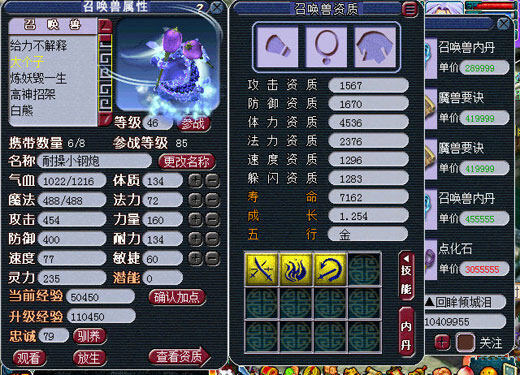 《梦幻西游2》图 (32)