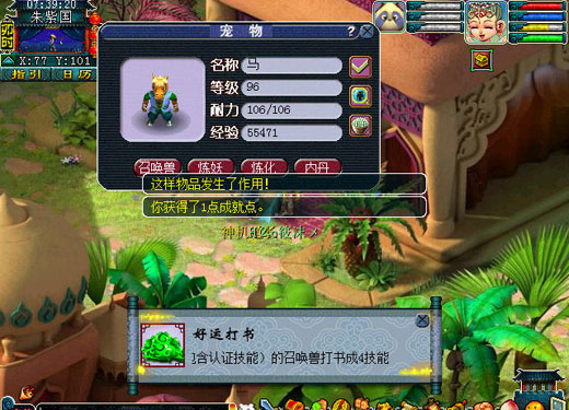 《梦幻西游2》图 (64)